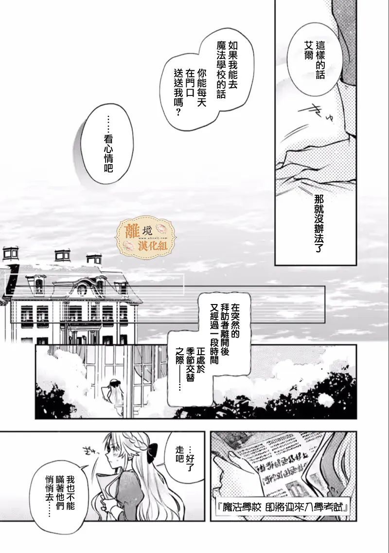 《想逃离家的我、不小心买下了仰慕的大魔法使大人》漫画最新章节第4话免费下拉式在线观看章节第【33】张图片