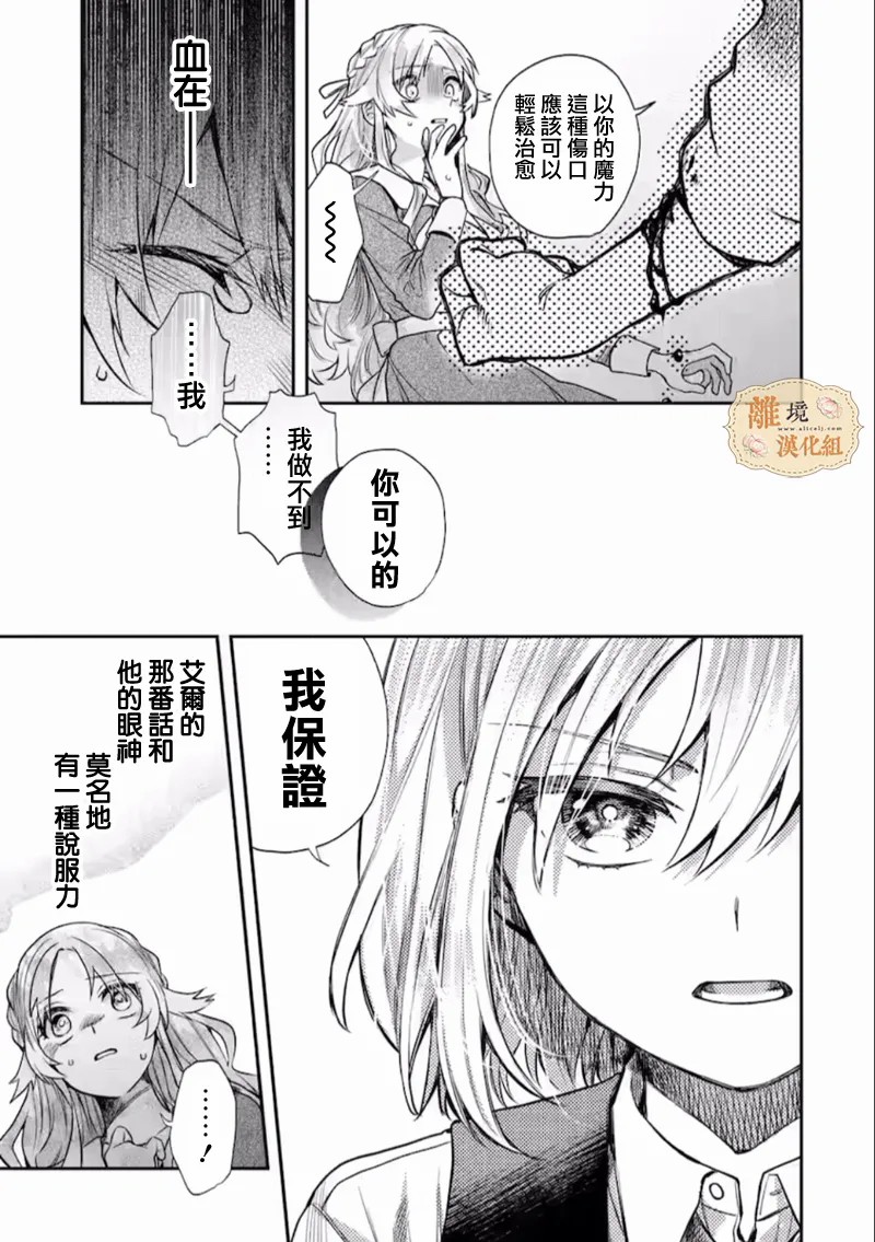 《想逃离家的我、不小心买下了仰慕的大魔法使大人》漫画最新章节第2话免费下拉式在线观看章节第【21】张图片