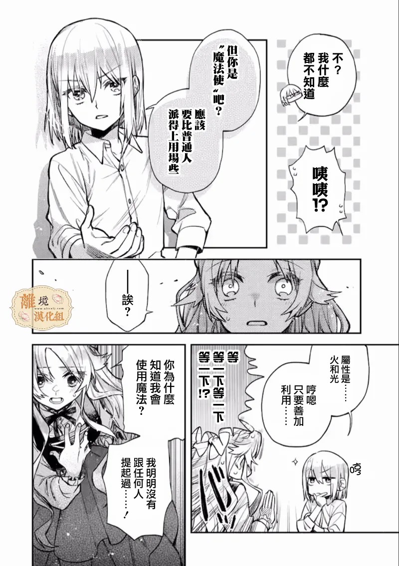 《想逃离家的我、不小心买下了仰慕的大魔法使大人》漫画最新章节第2话免费下拉式在线观看章节第【4】张图片