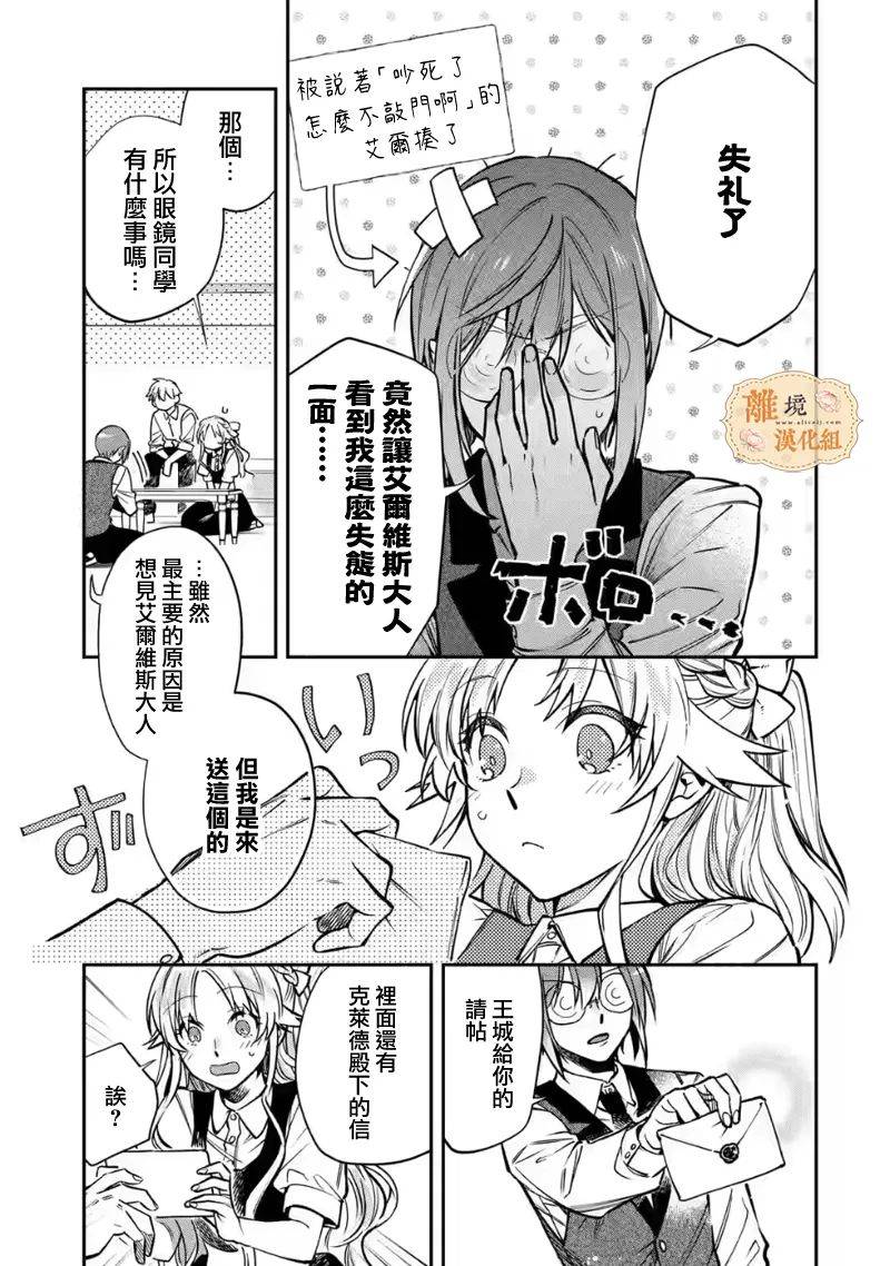 《想逃离家的我、不小心买下了仰慕的大魔法使大人》漫画最新章节第15话免费下拉式在线观看章节第【12】张图片