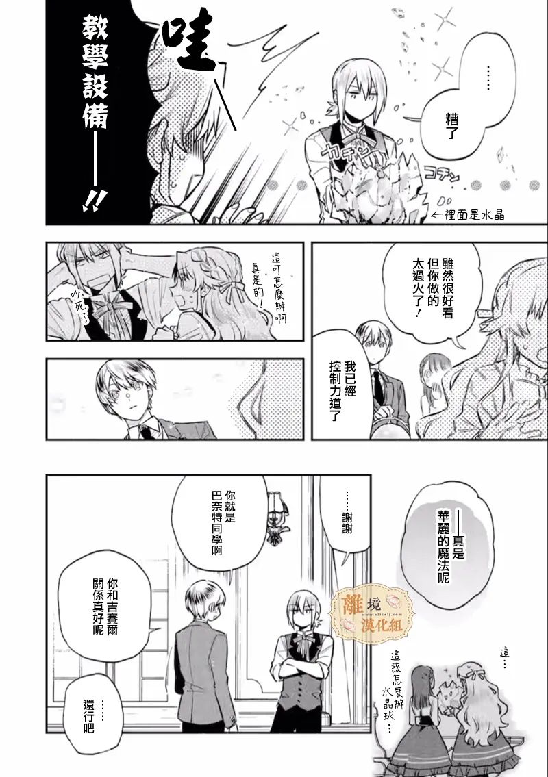 《想逃离家的我、不小心买下了仰慕的大魔法使大人》漫画最新章节第6话免费下拉式在线观看章节第【14】张图片