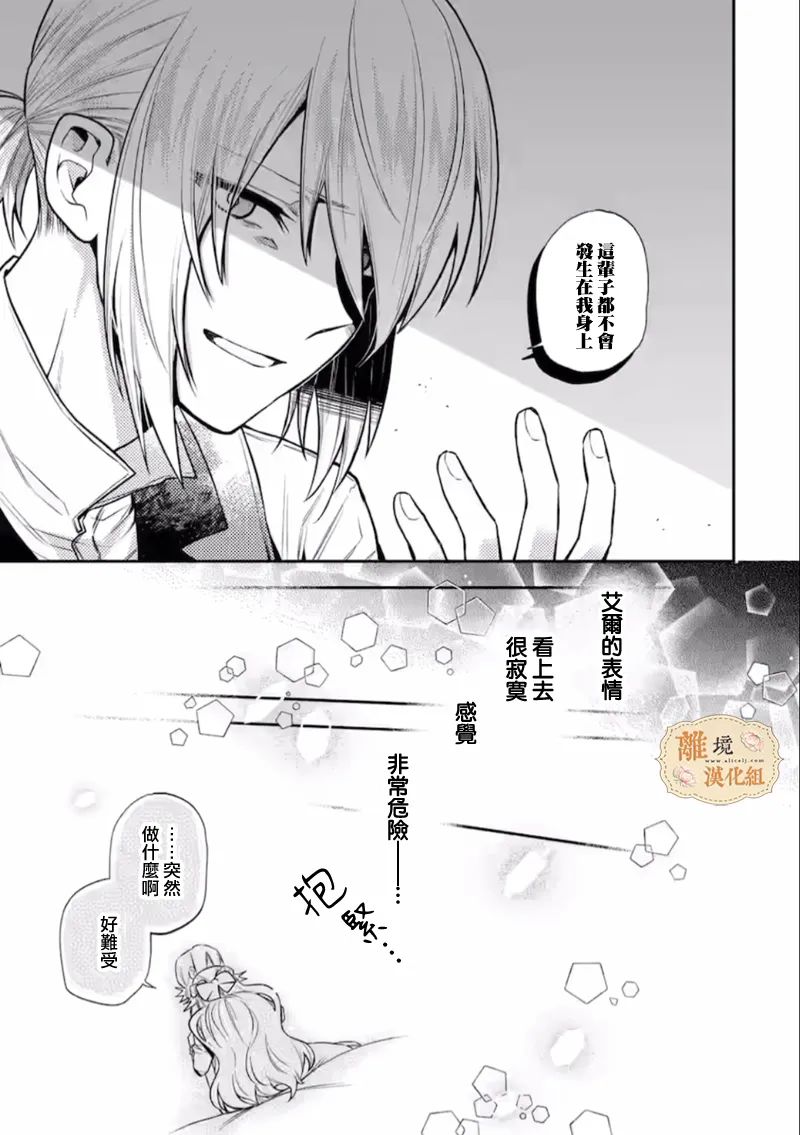 《想逃离家的我、不小心买下了仰慕的大魔法使大人》漫画最新章节第6话免费下拉式在线观看章节第【33】张图片