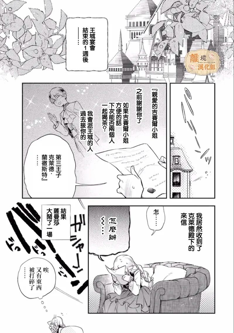 《想逃离家的我、不小心买下了仰慕的大魔法使大人》漫画最新章节第3话免费下拉式在线观看章节第【10】张图片