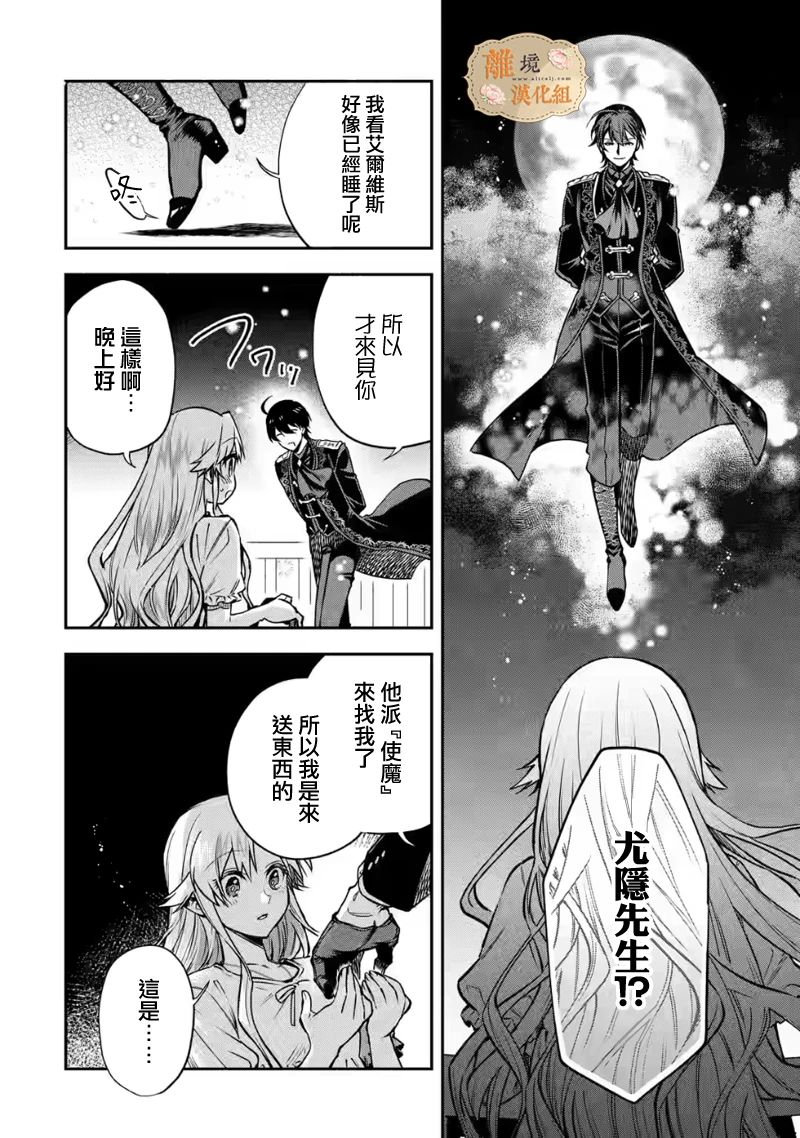 《想逃离家的我、不小心买下了仰慕的大魔法使大人》漫画最新章节第14话免费下拉式在线观看章节第【11】张图片