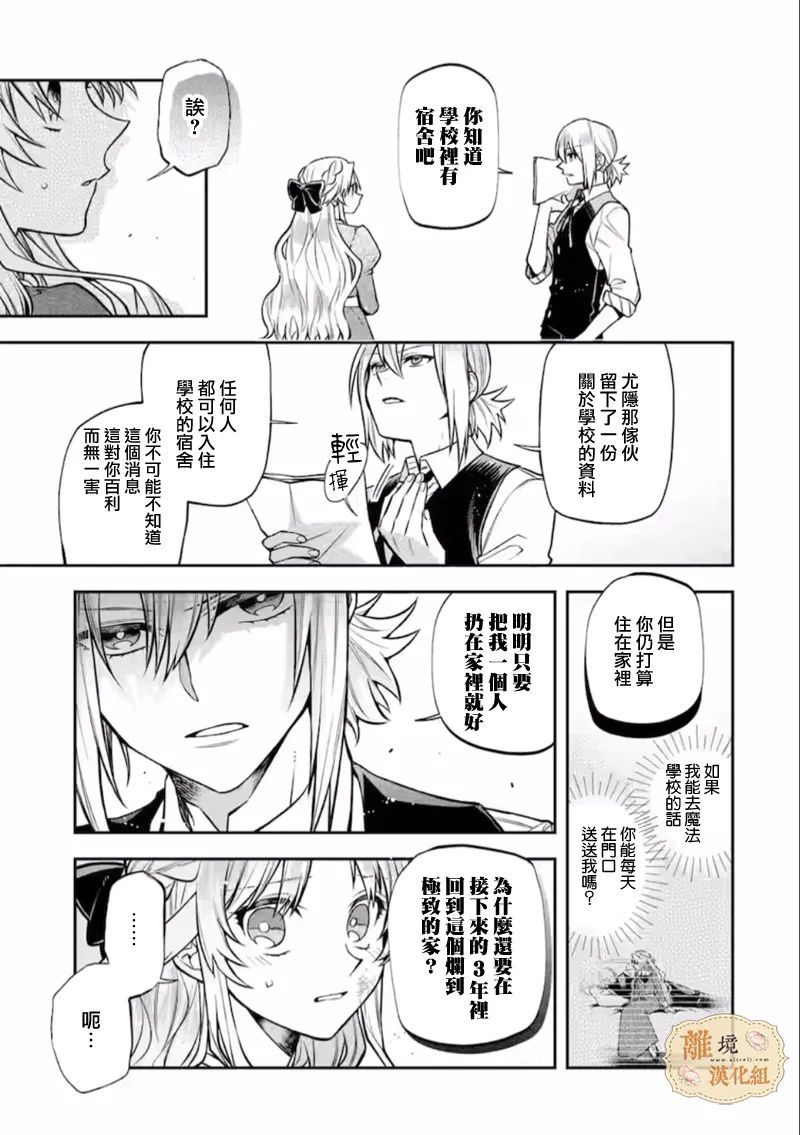 《想逃离家的我、不小心买下了仰慕的大魔法使大人》漫画最新章节第4话免费下拉式在线观看章节第【39】张图片