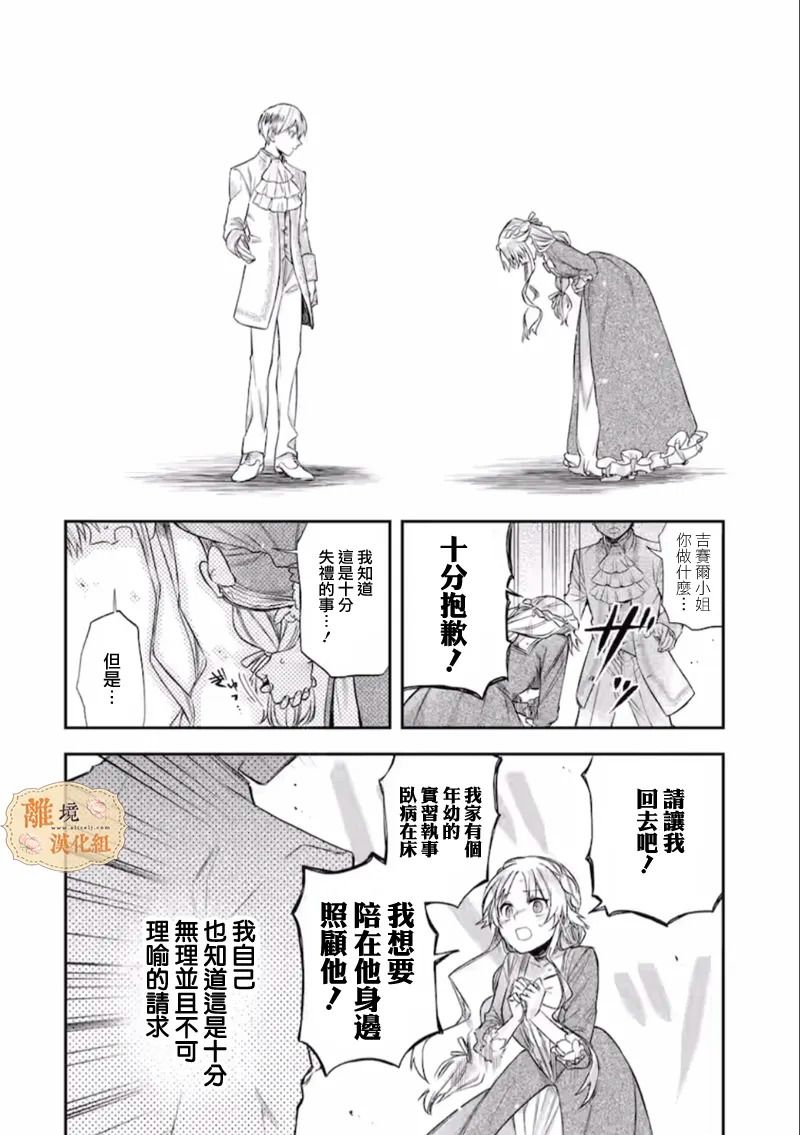 《想逃离家的我、不小心买下了仰慕的大魔法使大人》漫画最新章节第3话免费下拉式在线观看章节第【23】张图片