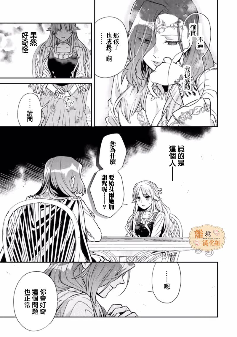 《想逃离家的我、不小心买下了仰慕的大魔法使大人》漫画最新章节第10话免费下拉式在线观看章节第【10】张图片