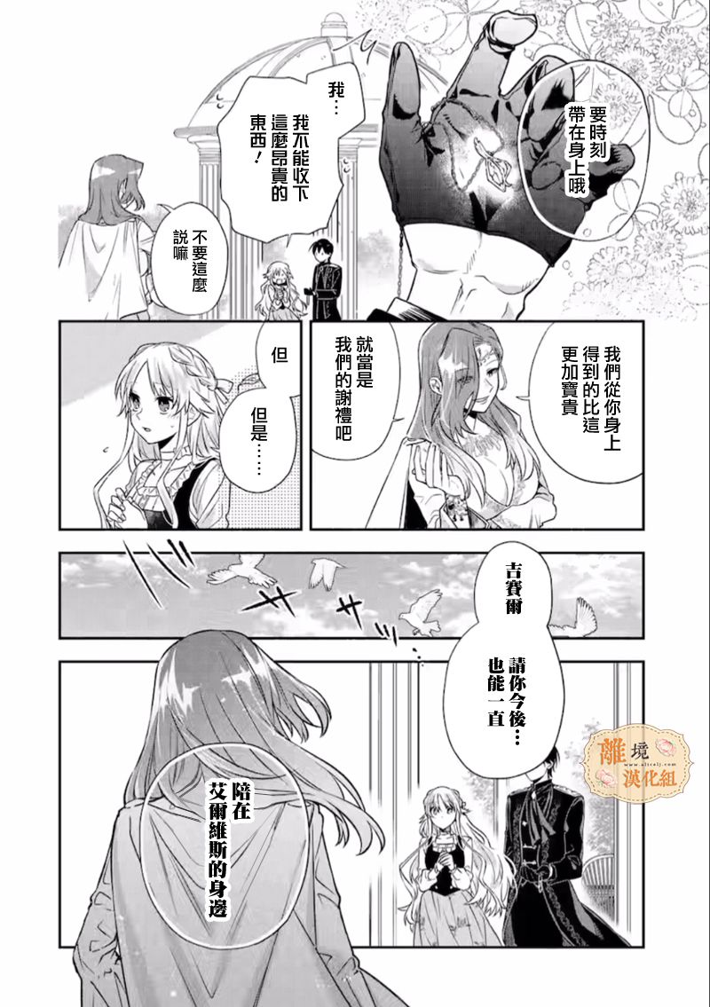 《想逃离家的我、不小心买下了仰慕的大魔法使大人》漫画最新章节第10话免费下拉式在线观看章节第【15】张图片