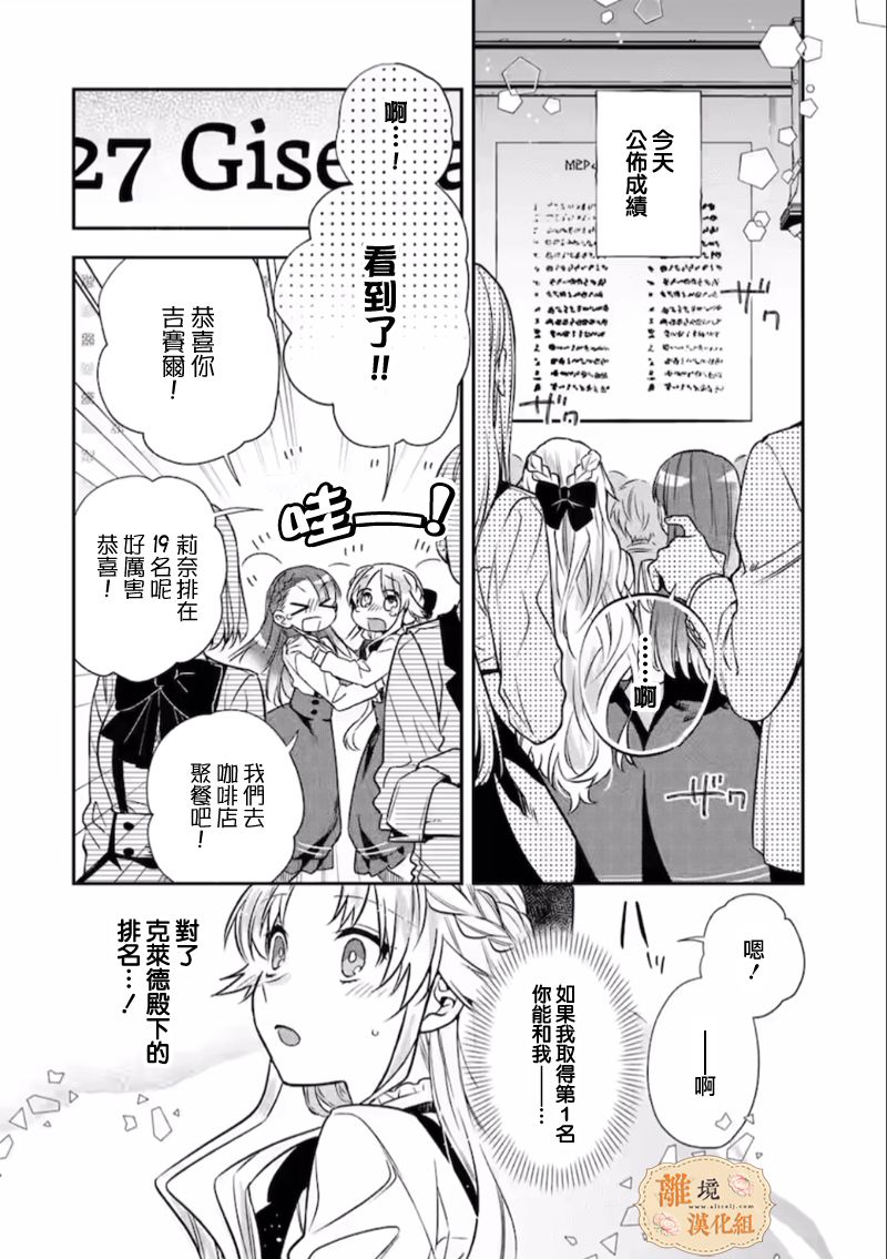 《想逃离家的我、不小心买下了仰慕的大魔法使大人》漫画最新章节第9话免费下拉式在线观看章节第【20】张图片