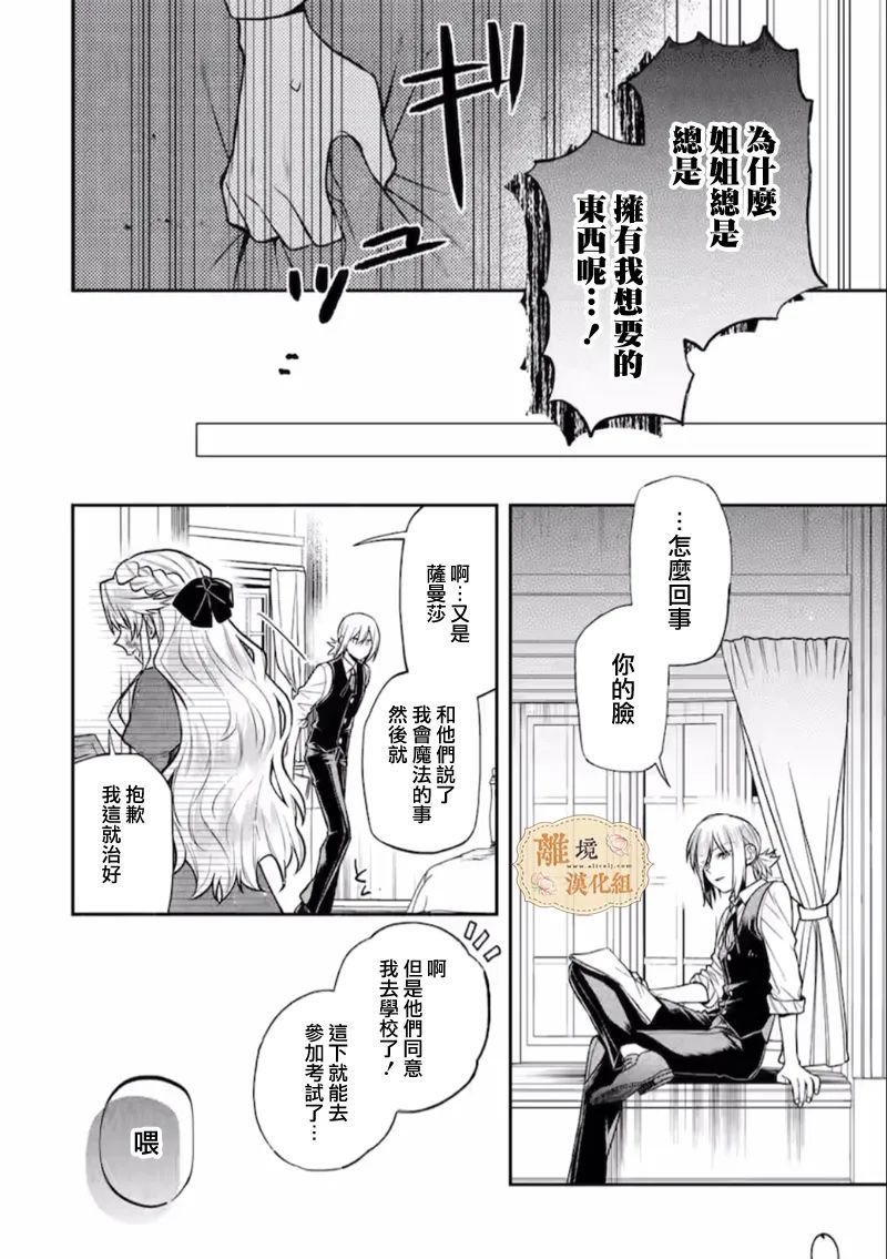 《想逃离家的我、不小心买下了仰慕的大魔法使大人》漫画最新章节第4话免费下拉式在线观看章节第【38】张图片