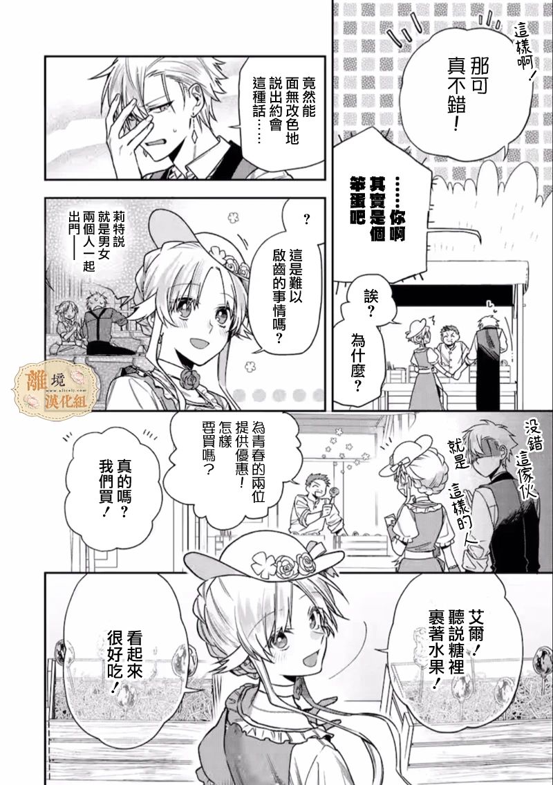 《想逃离家的我、不小心买下了仰慕的大魔法使大人》漫画最新章节第12话免费下拉式在线观看章节第【9】张图片