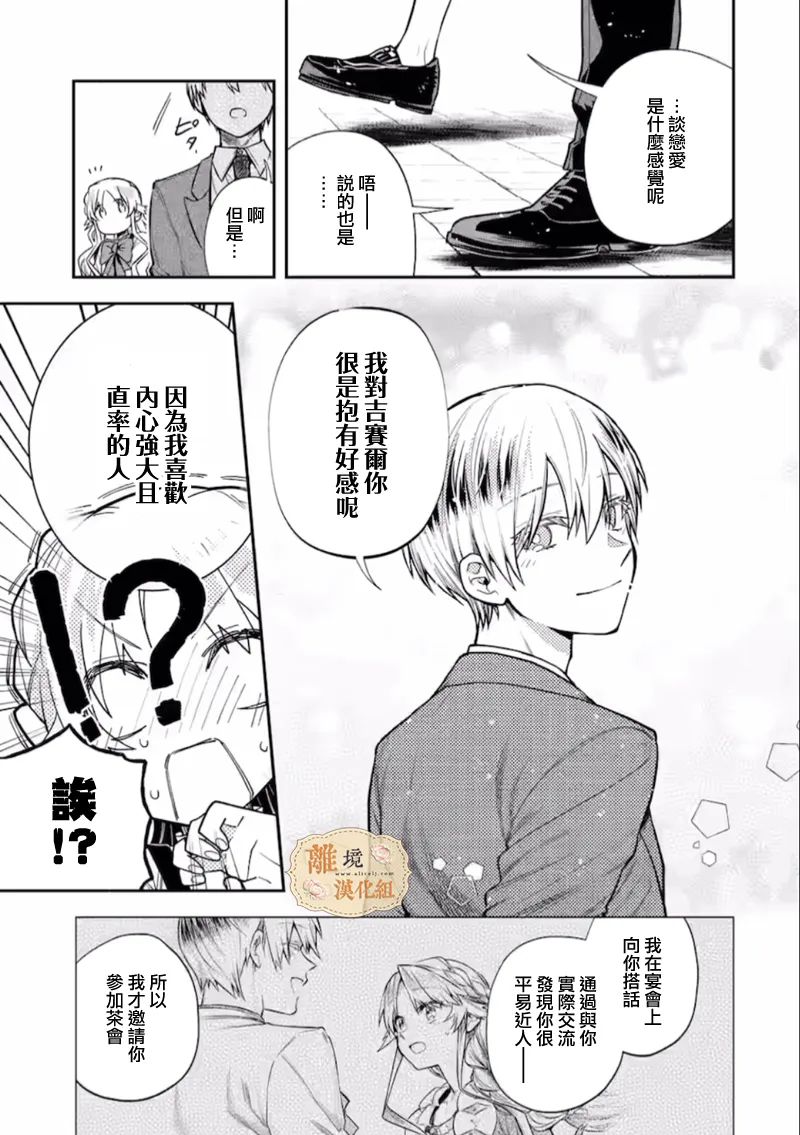 《想逃离家的我、不小心买下了仰慕的大魔法使大人》漫画最新章节第6话免费下拉式在线观看章节第【25】张图片