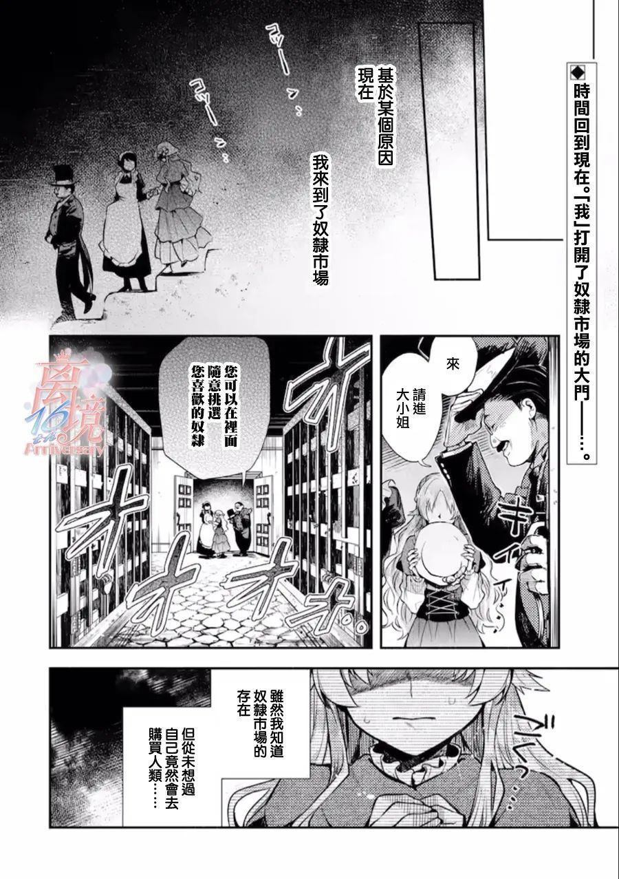 《想逃离家的我、不小心买下了仰慕的大魔法使大人》漫画最新章节第1话免费下拉式在线观看章节第【3】张图片