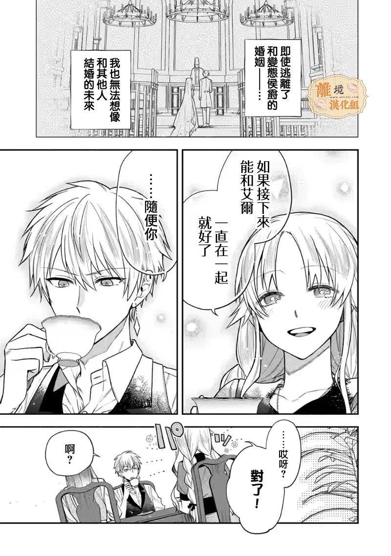 《想逃离家的我、不小心买下了仰慕的大魔法使大人》漫画最新章节第13话免费下拉式在线观看章节第【15】张图片