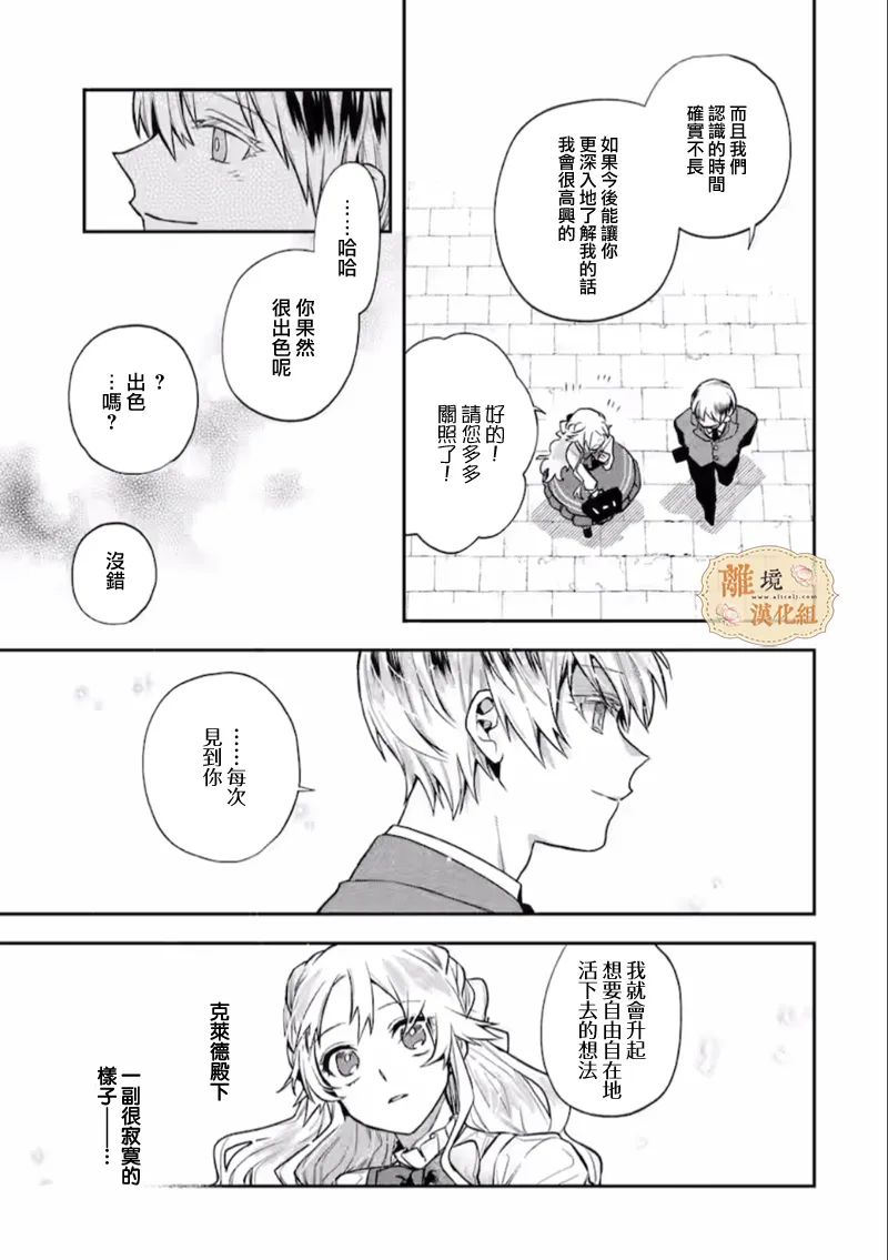 《想逃离家的我、不小心买下了仰慕的大魔法使大人》漫画最新章节第6话免费下拉式在线观看章节第【23】张图片