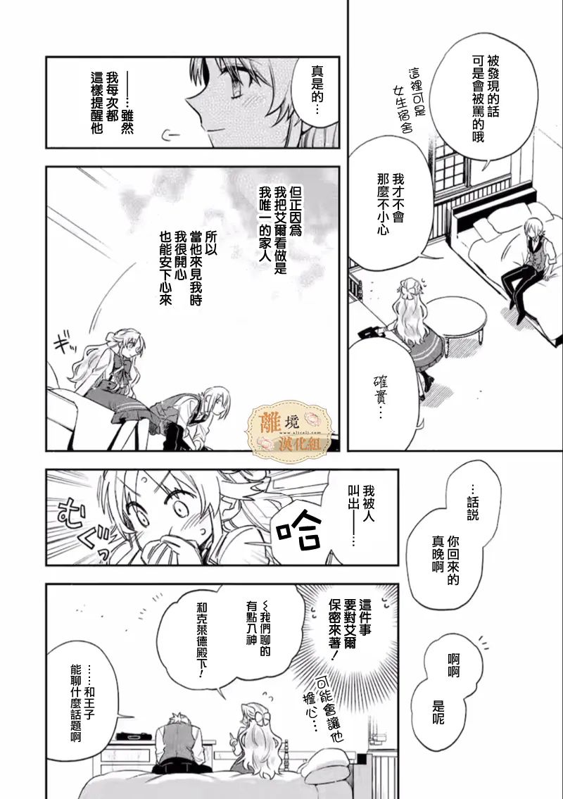 《想逃离家的我、不小心买下了仰慕的大魔法使大人》漫画最新章节第6话免费下拉式在线观看章节第【28】张图片