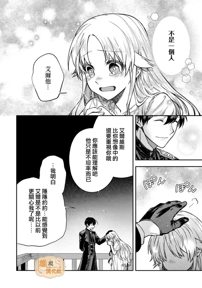 《想逃离家的我、不小心买下了仰慕的大魔法使大人》漫画最新章节第14话免费下拉式在线观看章节第【15】张图片