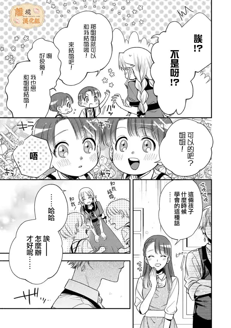 《想逃离家的我、不小心买下了仰慕的大魔法使大人》漫画最新章节第13话免费下拉式在线观看章节第【7】张图片