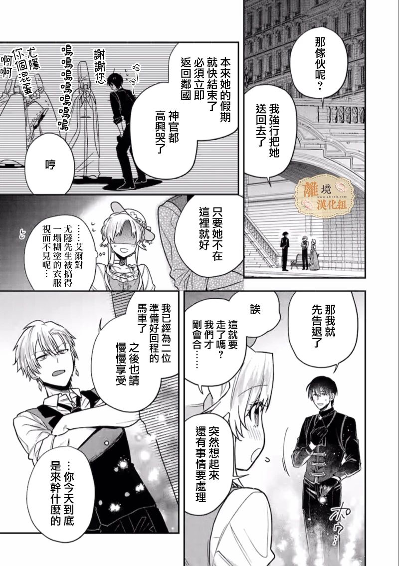 《想逃离家的我、不小心买下了仰慕的大魔法使大人》漫画最新章节第12话免费下拉式在线观看章节第【23】张图片