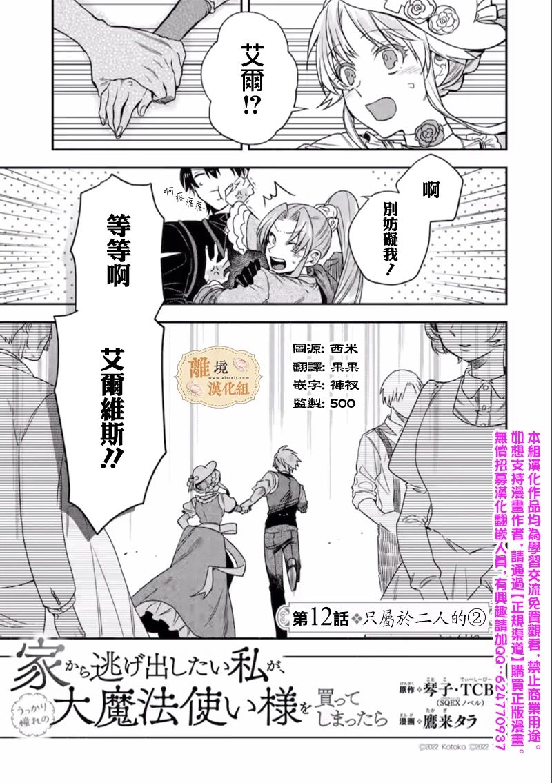 《想逃离家的我、不小心买下了仰慕的大魔法使大人》漫画最新章节第12话免费下拉式在线观看章节第【6】张图片