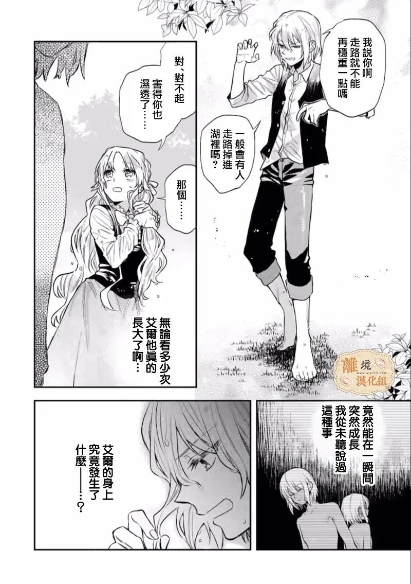 《想逃离家的我、不小心买下了仰慕的大魔法使大人》漫画最新章节第4话免费下拉式在线观看章节第【4】张图片