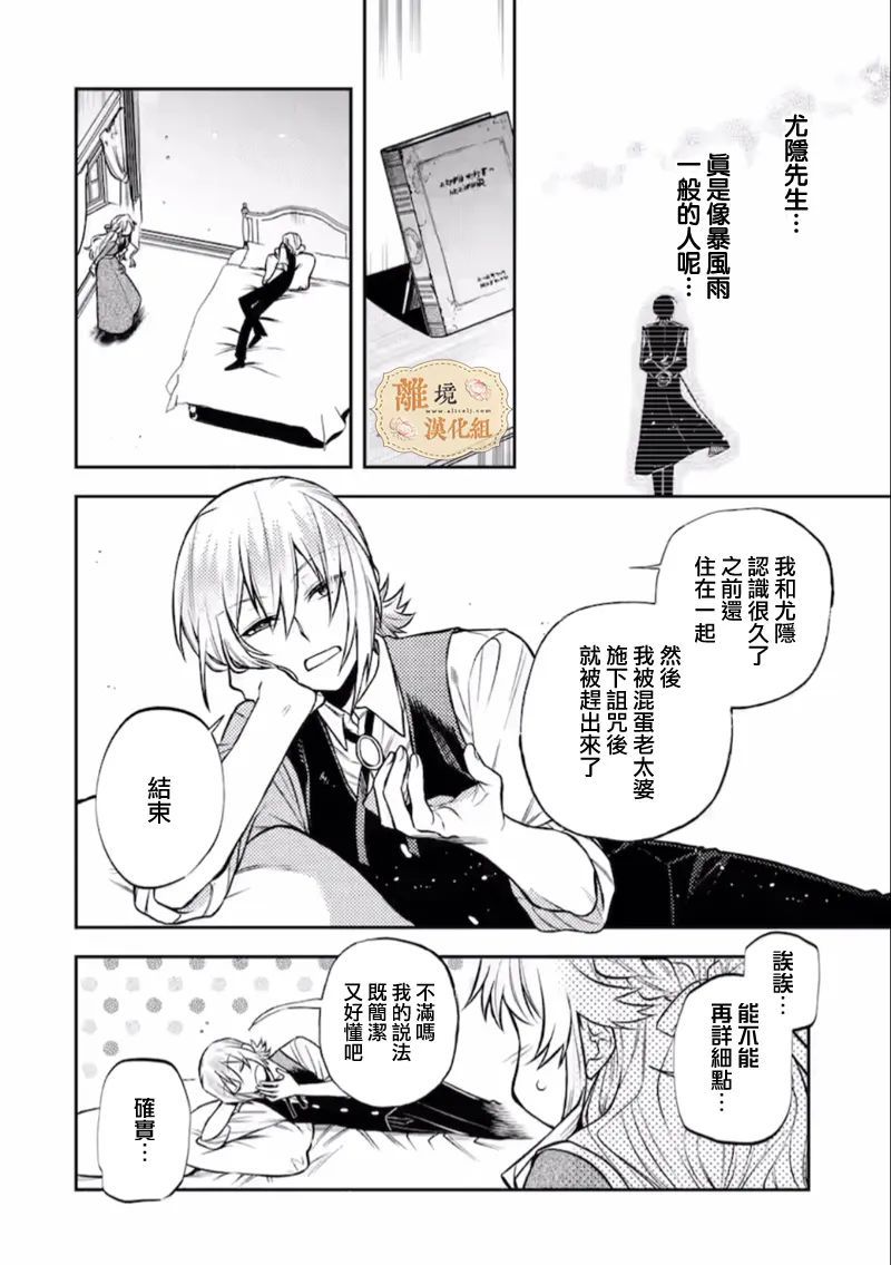 《想逃离家的我、不小心买下了仰慕的大魔法使大人》漫画最新章节第4话免费下拉式在线观看章节第【30】张图片