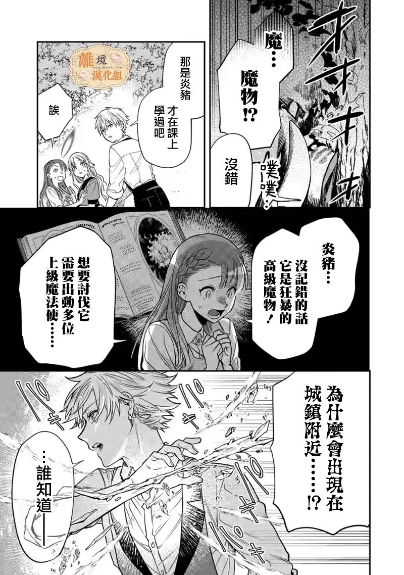 《想逃离家的我、不小心买下了仰慕的大魔法使大人》漫画最新章节第13话免费下拉式在线观看章节第【24】张图片