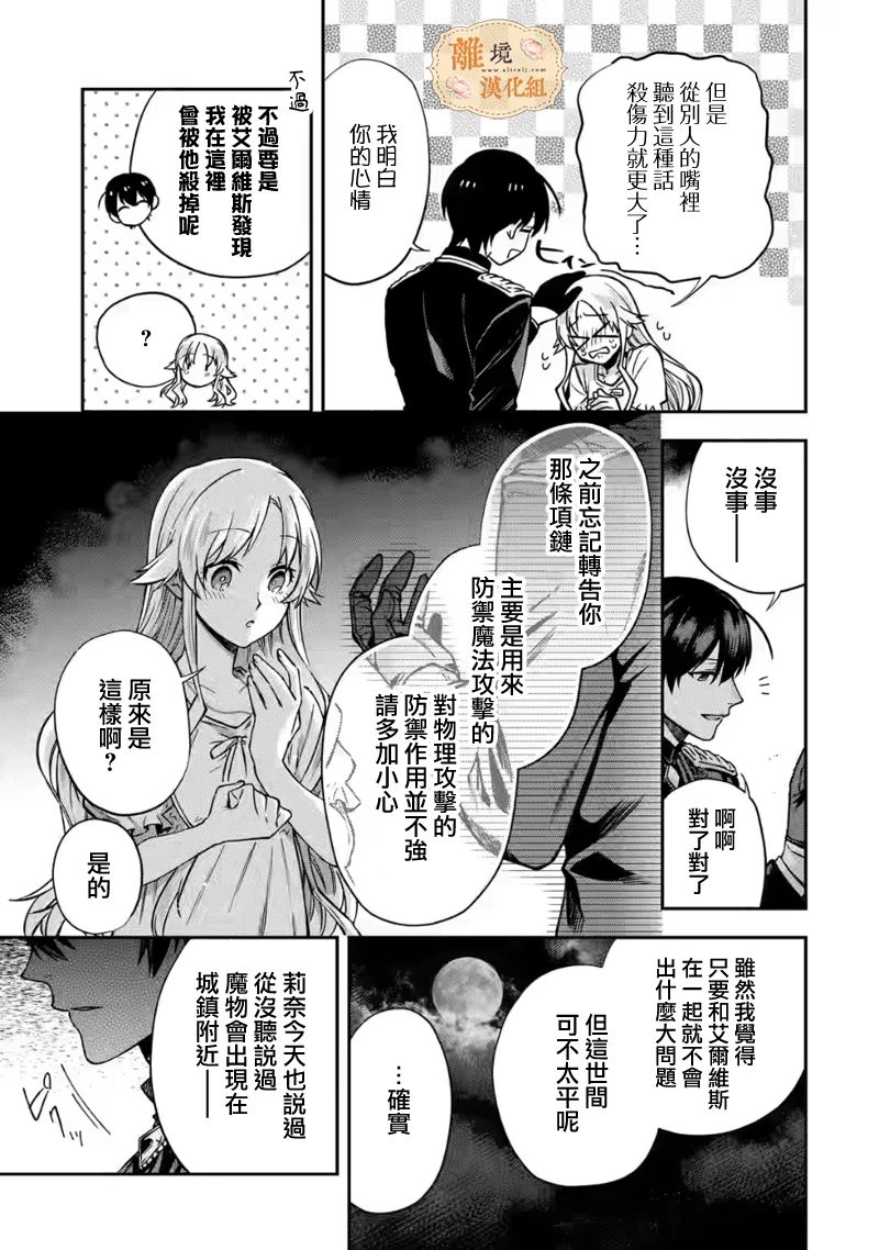 《想逃离家的我、不小心买下了仰慕的大魔法使大人》漫画最新章节第14话免费下拉式在线观看章节第【16】张图片