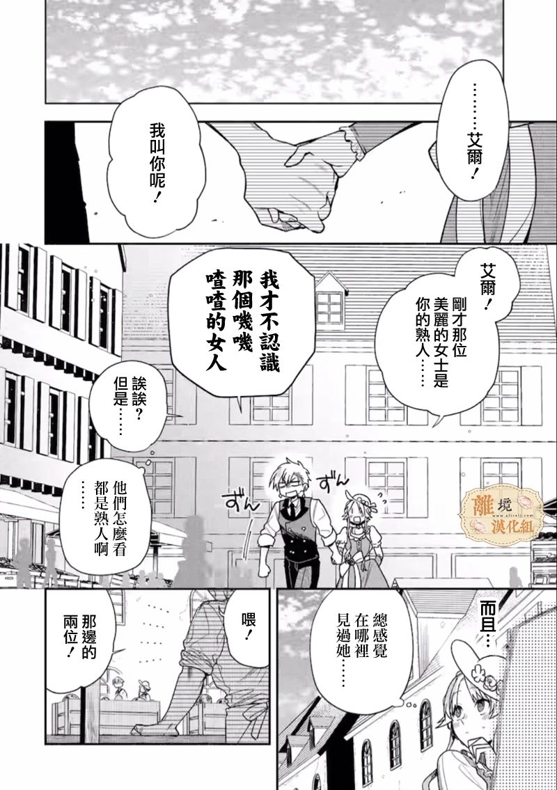 《想逃离家的我、不小心买下了仰慕的大魔法使大人》漫画最新章节第12话免费下拉式在线观看章节第【7】张图片