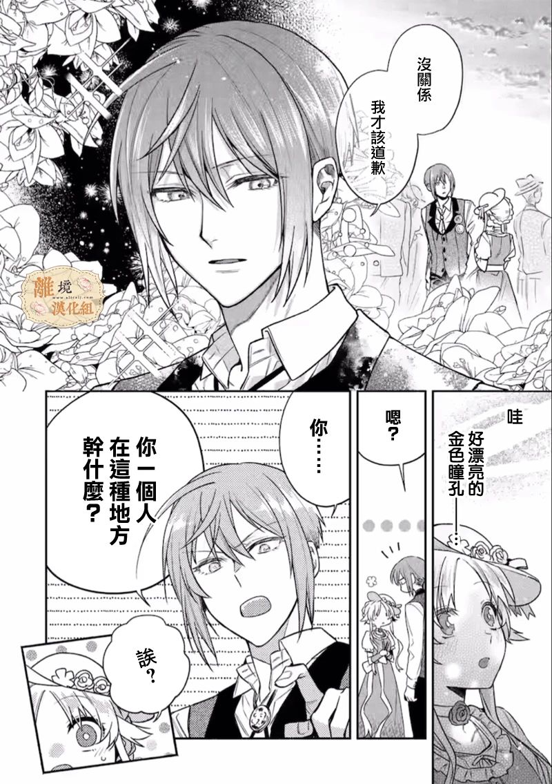 《想逃离家的我、不小心买下了仰慕的大魔法使大人》漫画最新章节第12话免费下拉式在线观看章节第【20】张图片