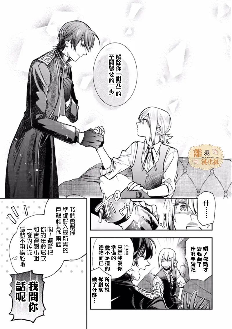 《想逃离家的我、不小心买下了仰慕的大魔法使大人》漫画最新章节第4话免费下拉式在线观看章节第【27】张图片