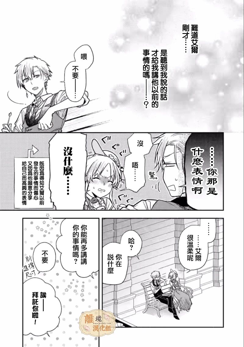 《想逃离家的我、不小心买下了仰慕的大魔法使大人》漫画最新章节第12话免费下拉式在线观看章节第【14】张图片