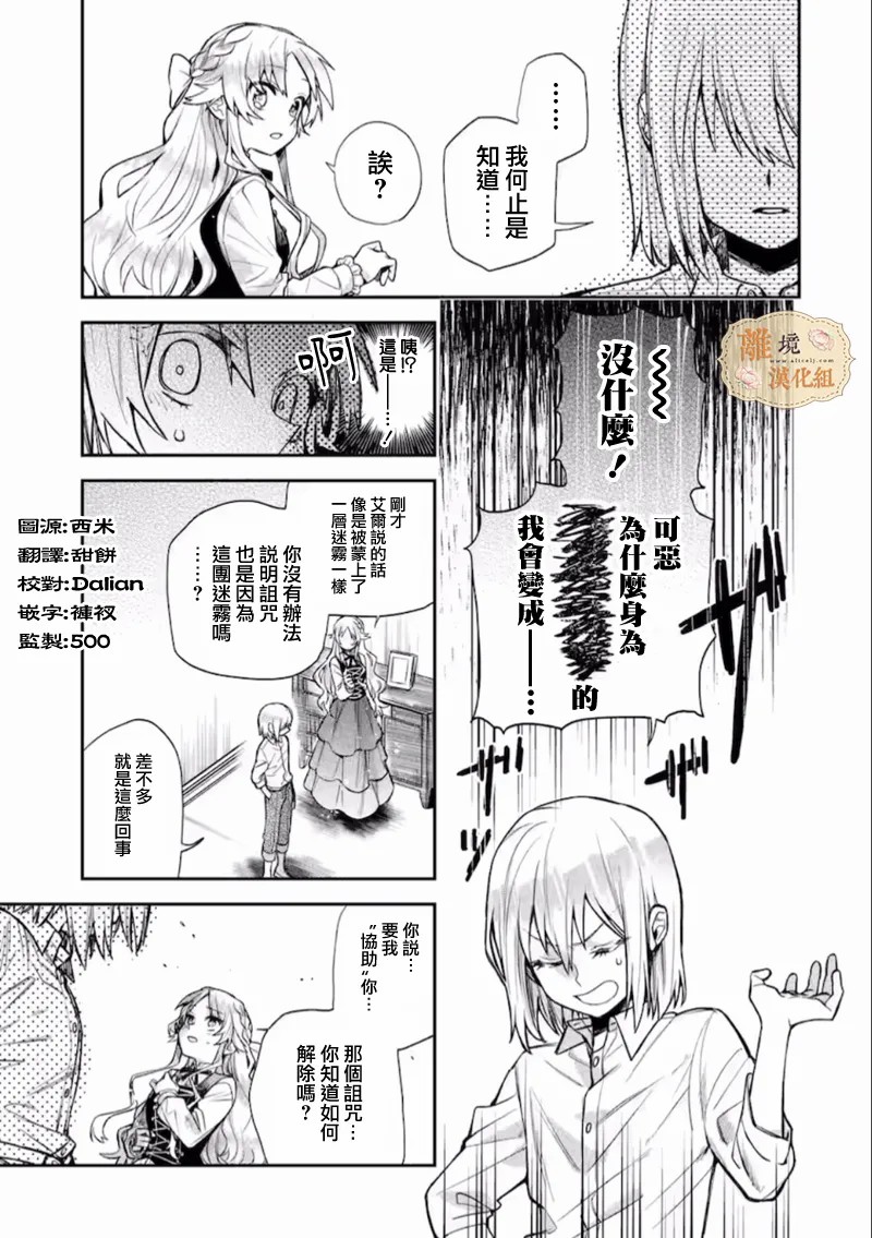 《想逃离家的我、不小心买下了仰慕的大魔法使大人》漫画最新章节第2话免费下拉式在线观看章节第【3】张图片