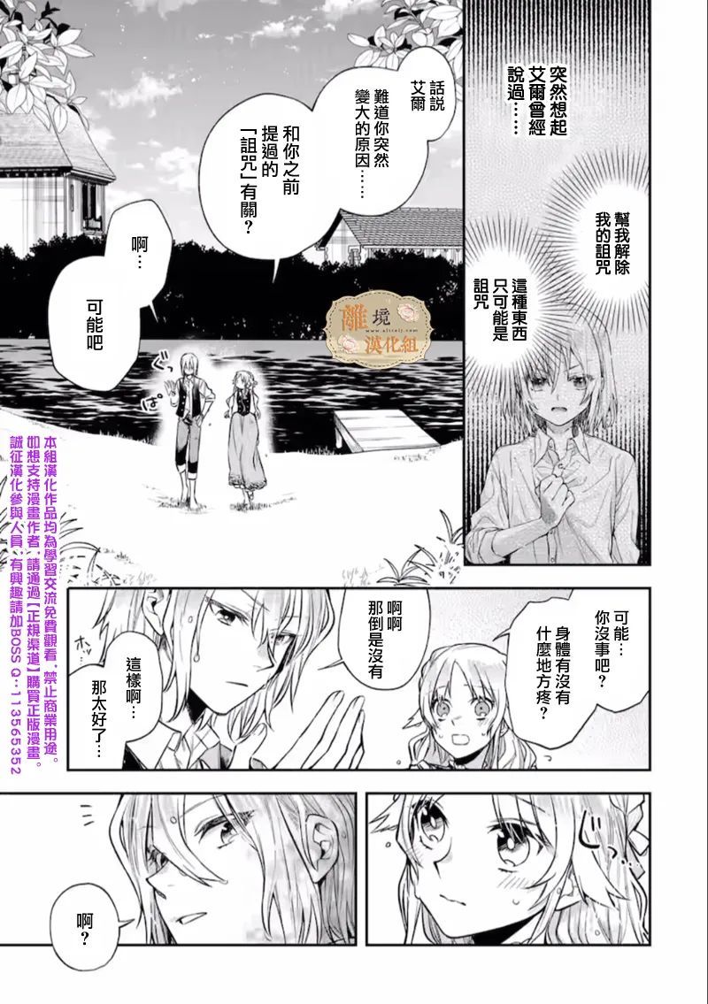 《想逃离家的我、不小心买下了仰慕的大魔法使大人》漫画最新章节第4话免费下拉式在线观看章节第【5】张图片