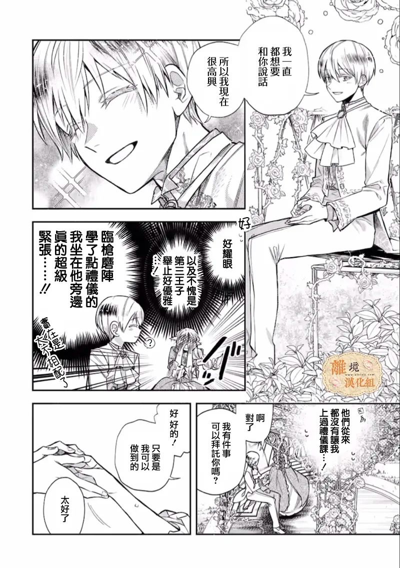 《想逃离家的我、不小心买下了仰慕的大魔法使大人》漫画最新章节第3话免费下拉式在线观看章节第【5】张图片