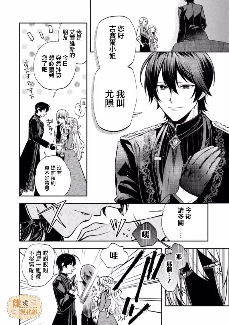 《想逃离家的我、不小心买下了仰慕的大魔法使大人》漫画最新章节第4话免费下拉式在线观看章节第【22】张图片