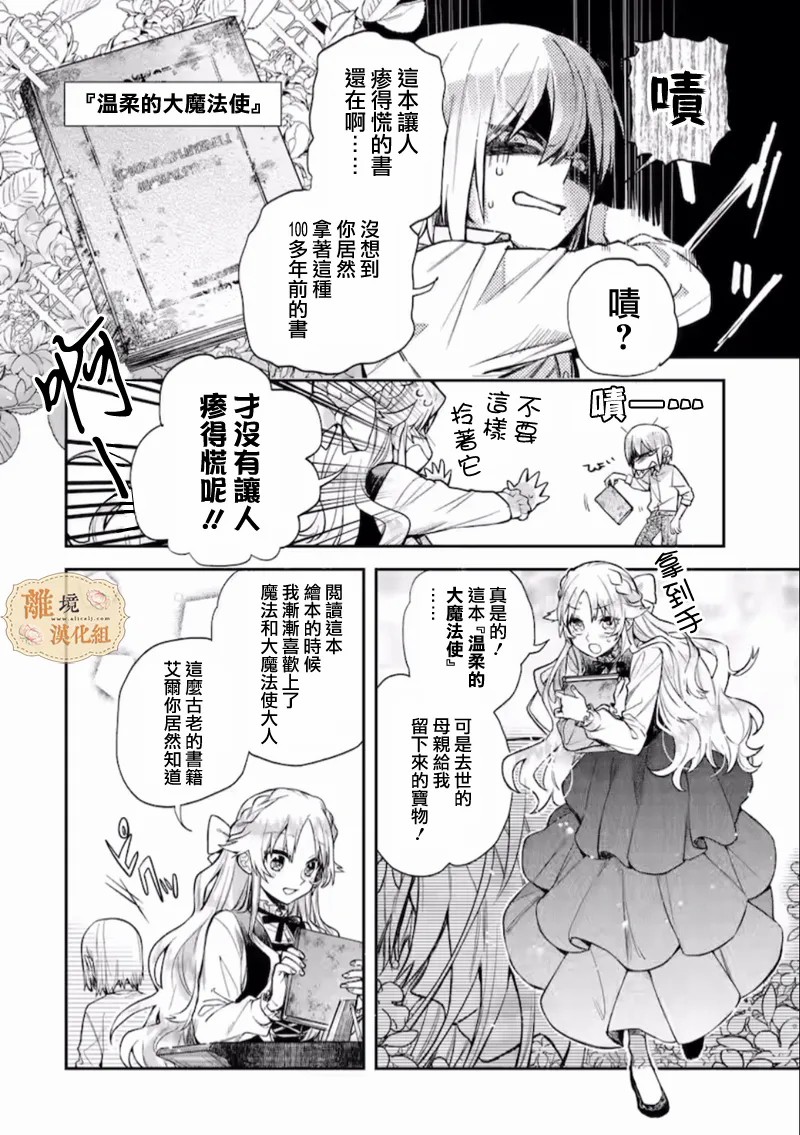 《想逃离家的我、不小心买下了仰慕的大魔法使大人》漫画最新章节第2话免费下拉式在线观看章节第【2】张图片