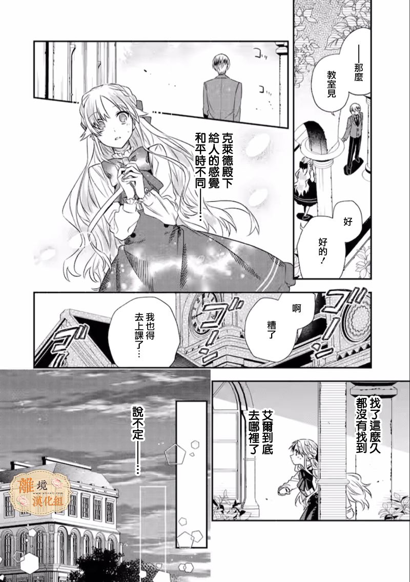 《想逃离家的我、不小心买下了仰慕的大魔法使大人》漫画最新章节第9话免费下拉式在线观看章节第【24】张图片