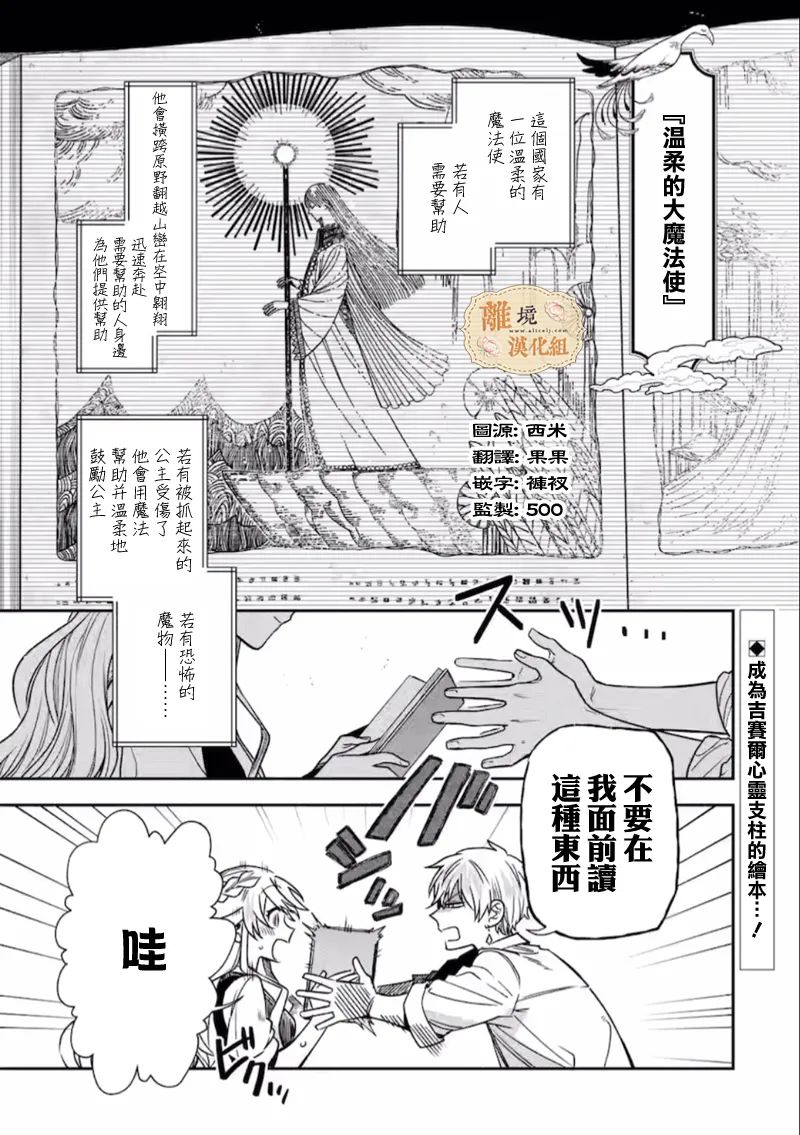 《想逃离家的我、不小心买下了仰慕的大魔法使大人》漫画最新章节第11话免费下拉式在线观看章节第【1】张图片