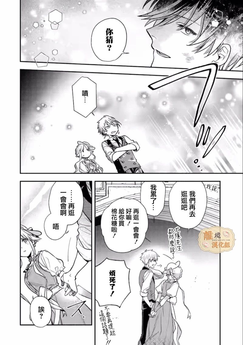 《想逃离家的我、不小心买下了仰慕的大魔法使大人》漫画最新章节第12话免费下拉式在线观看章节第【24】张图片