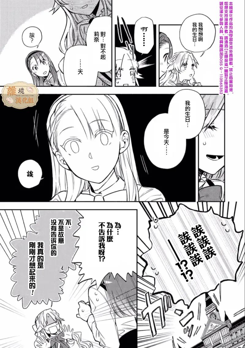 《想逃离家的我、不小心买下了仰慕的大魔法使大人》漫画最新章节第7话免费下拉式在线观看章节第【5】张图片