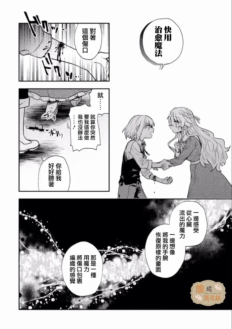 《想逃离家的我、不小心买下了仰慕的大魔法使大人》漫画最新章节第2话免费下拉式在线观看章节第【20】张图片