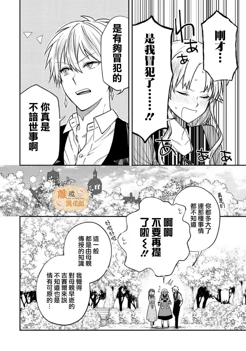 《想逃离家的我、不小心买下了仰慕的大魔法使大人》漫画最新章节第13话免费下拉式在线观看章节第【18】张图片