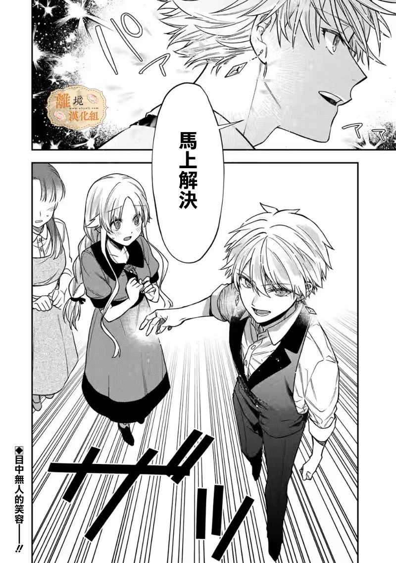 《想逃离家的我、不小心买下了仰慕的大魔法使大人》漫画最新章节第13话免费下拉式在线观看章节第【27】张图片