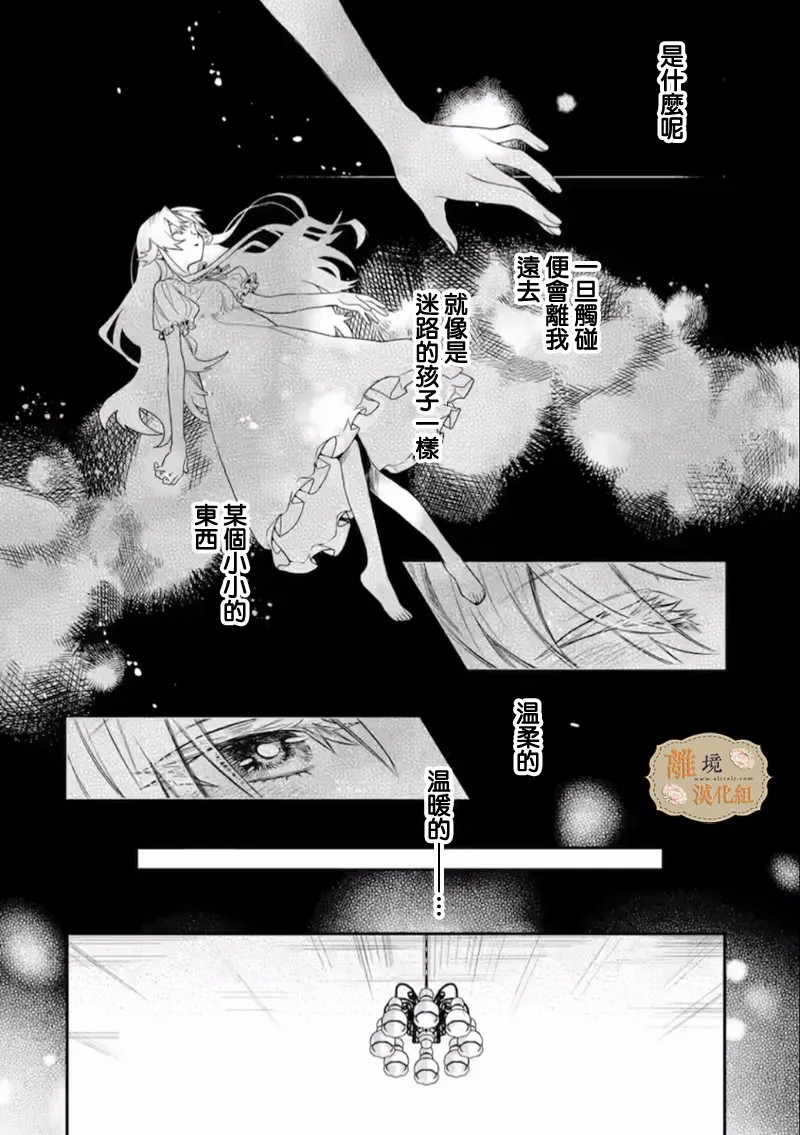 《想逃离家的我、不小心买下了仰慕的大魔法使大人》漫画最新章节第2话免费下拉式在线观看章节第【34】张图片