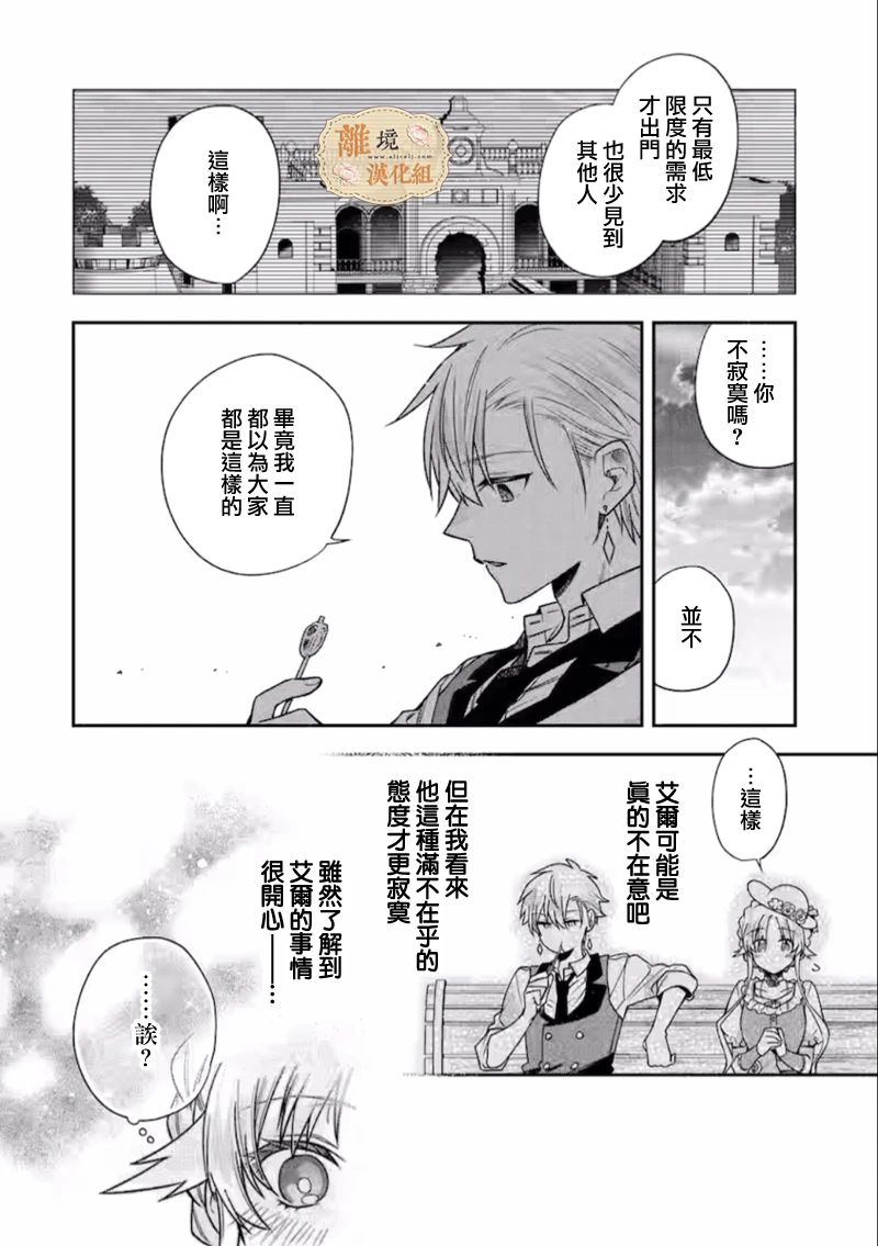 《想逃离家的我、不小心买下了仰慕的大魔法使大人》漫画最新章节第12话免费下拉式在线观看章节第【13】张图片