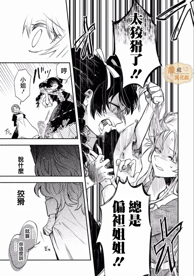 《想逃离家的我、不小心买下了仰慕的大魔法使大人》漫画最新章节第2话免费下拉式在线观看章节第【13】张图片