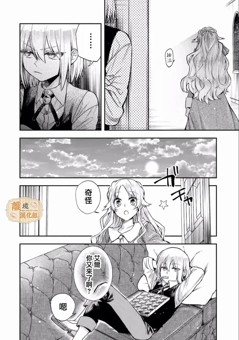 《想逃离家的我、不小心买下了仰慕的大魔法使大人》漫画最新章节第2话免费下拉式在线观看章节第【14】张图片