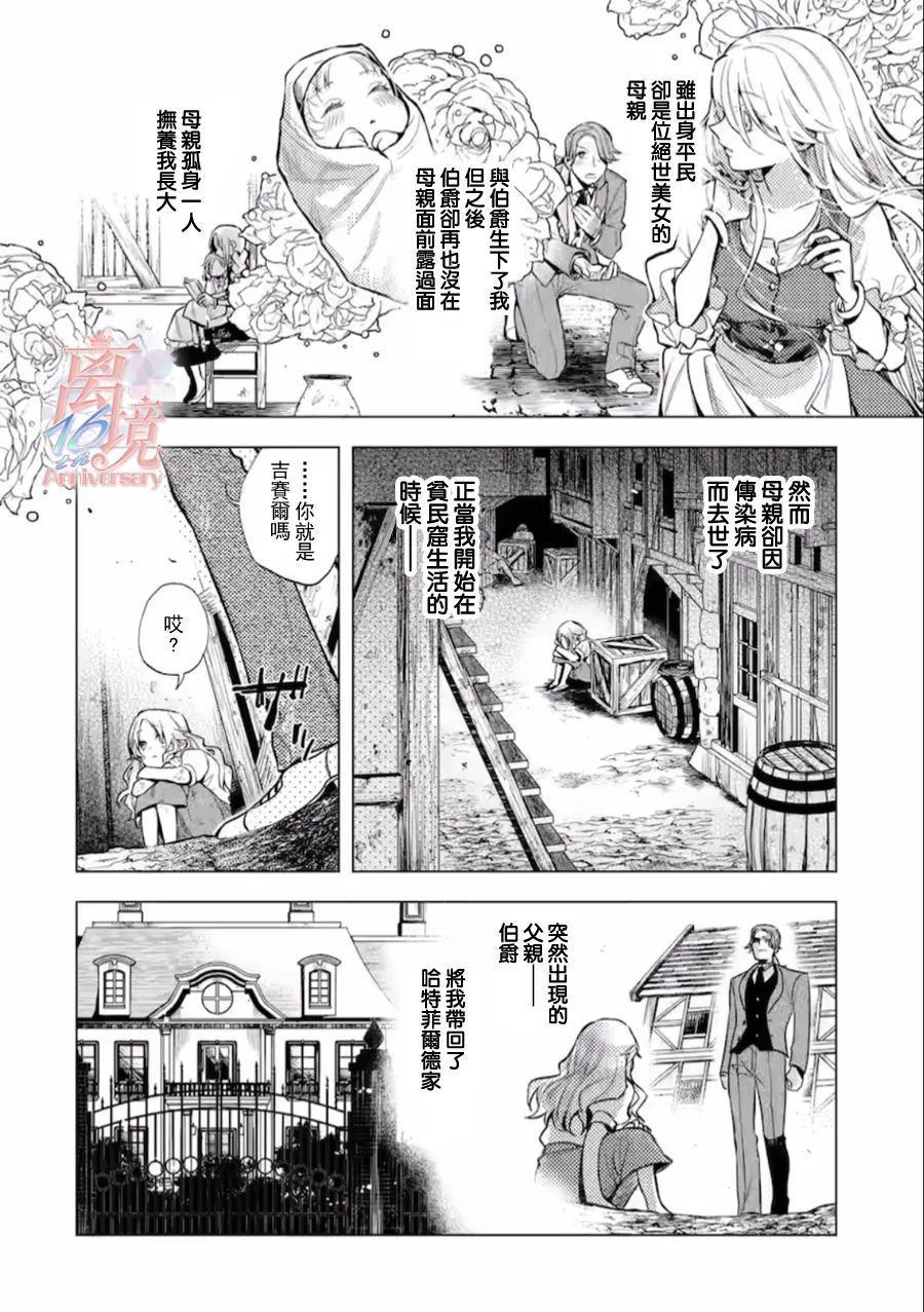 《想逃离家的我、不小心买下了仰慕的大魔法使大人》漫画最新章节第1话免费下拉式在线观看章节第【5】张图片