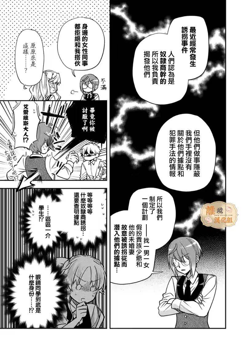 《想逃离家的我、不小心买下了仰慕的大魔法使大人》漫画最新章节第15话免费下拉式在线观看章节第【16】张图片